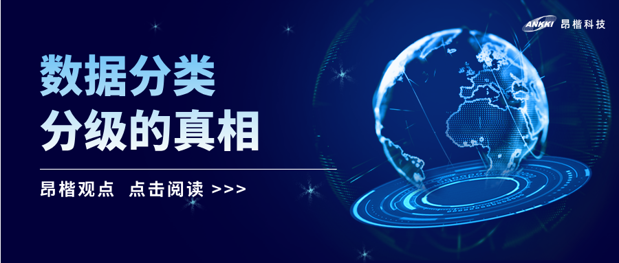 金年会jinnian观点 | 数据分类分级的真相：99%的精力应投入何处？